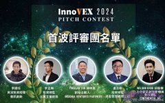 InnoVEX 2024創新競賽重量級創投評審首波名單正式公告 涵蓋生醫、AI、半導體應用、智慧移動等多類投資領域