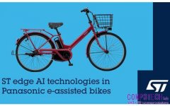 意法半導體協助松下自行車將人工智慧導入電動自行車 並以低廉的成本提升安全性